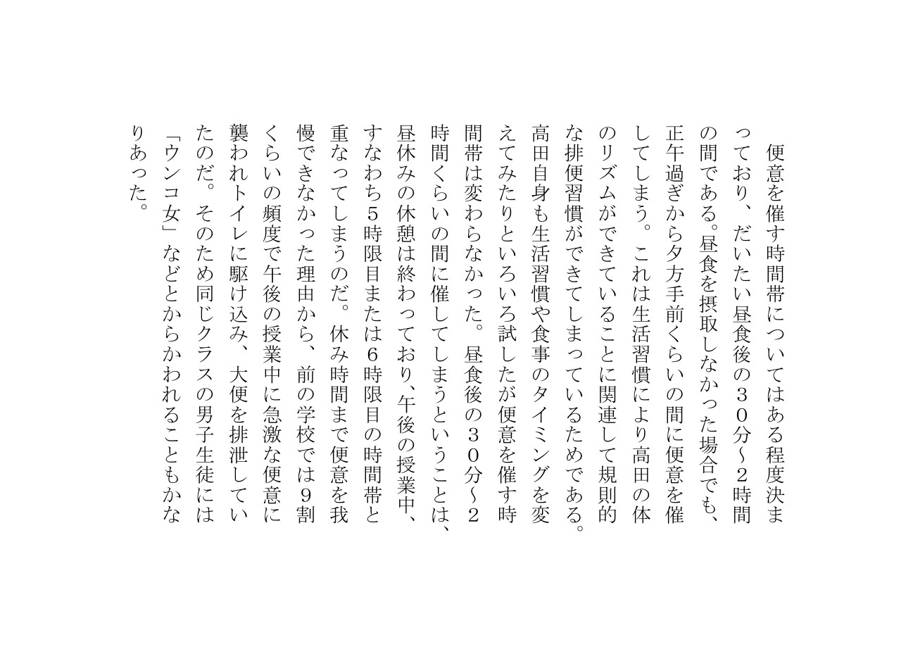 高田こなみは大便を催すと我慢できない8