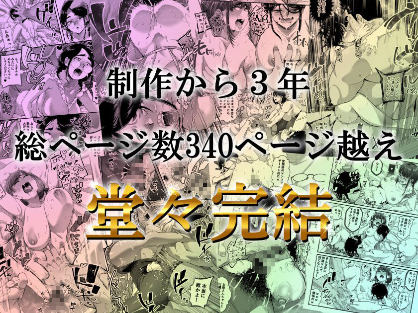 宝くじ12億当選！〜エロに全投資して、ハーレム御殿建設！！5 完結8