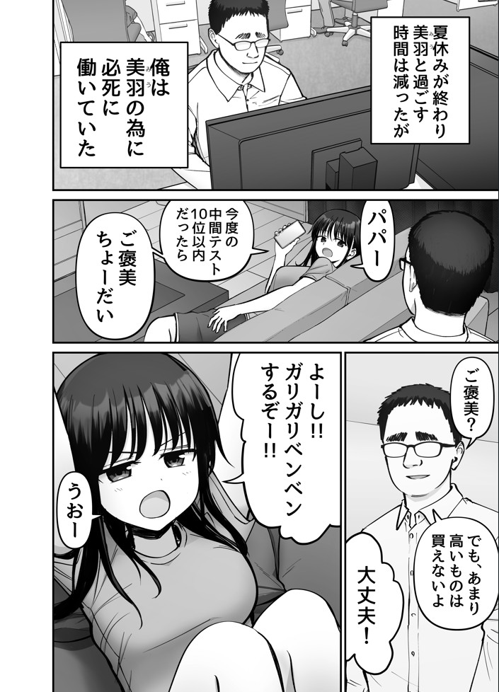 托卵の娘325
