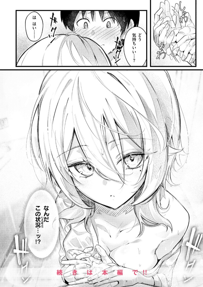 となりの先輩、無自覚すぎます10