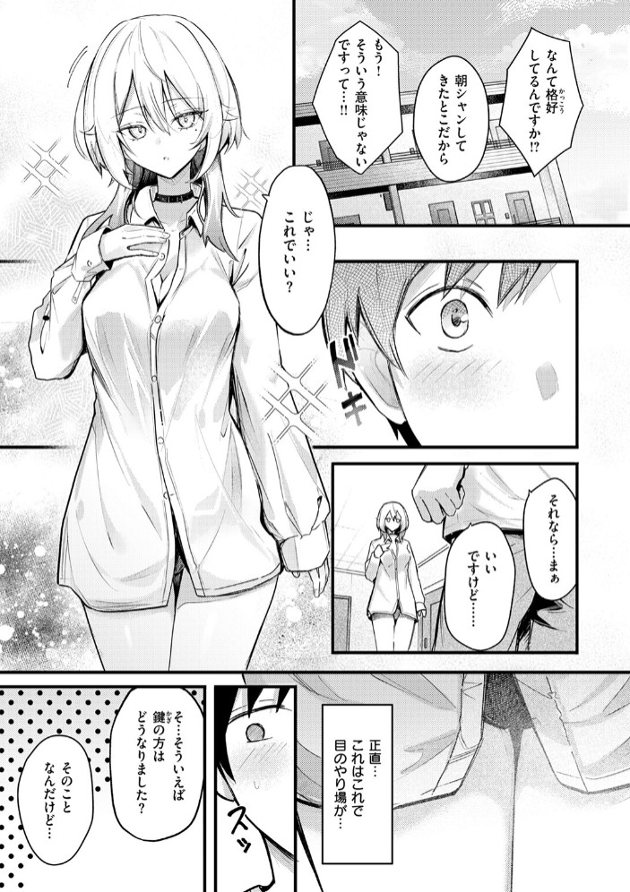 となりの先輩、無自覚すぎます5