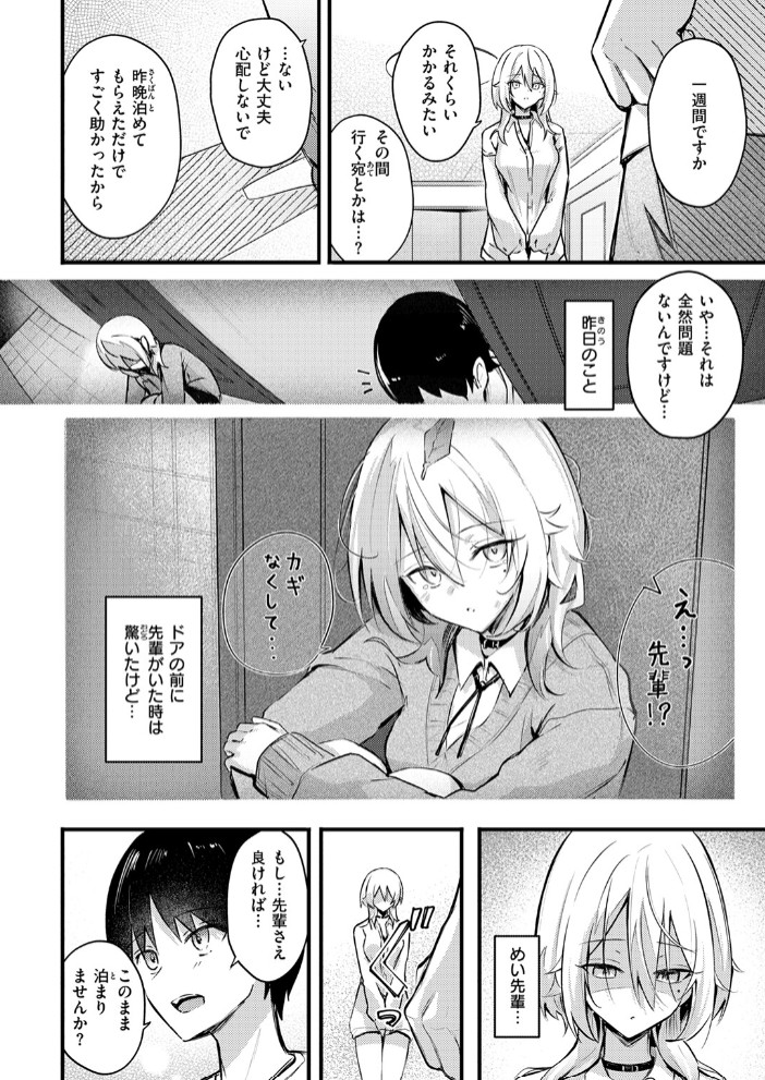 となりの先輩、無自覚すぎます6