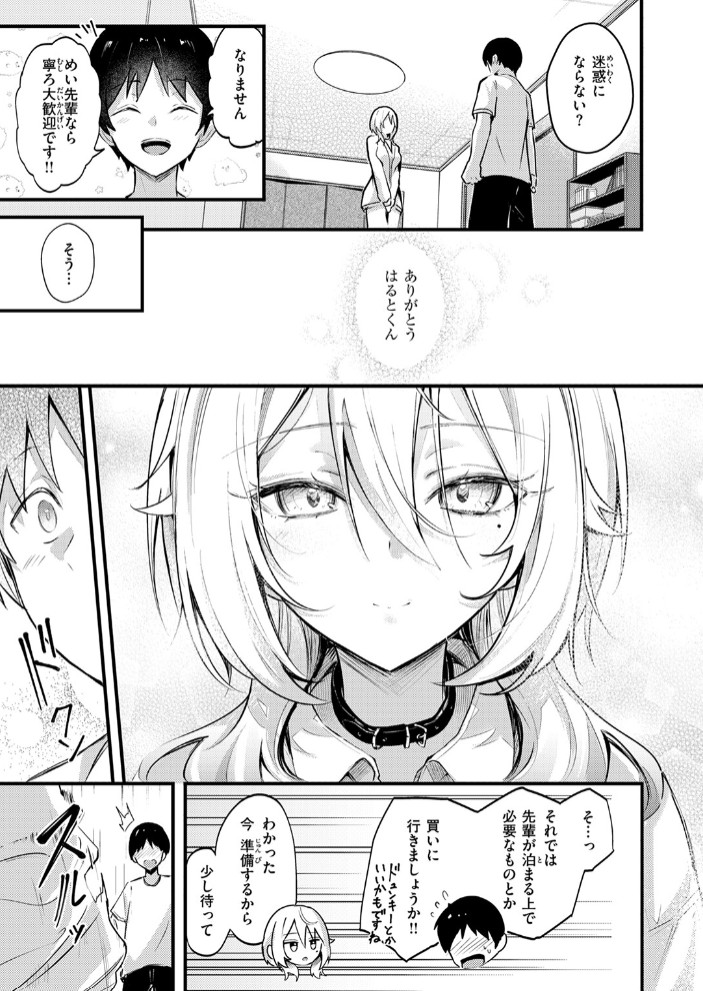 となりの先輩、無自覚すぎます7