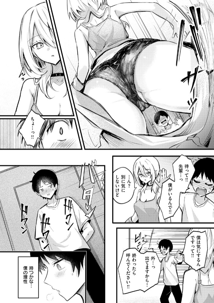 となりの先輩、無自覚すぎます8