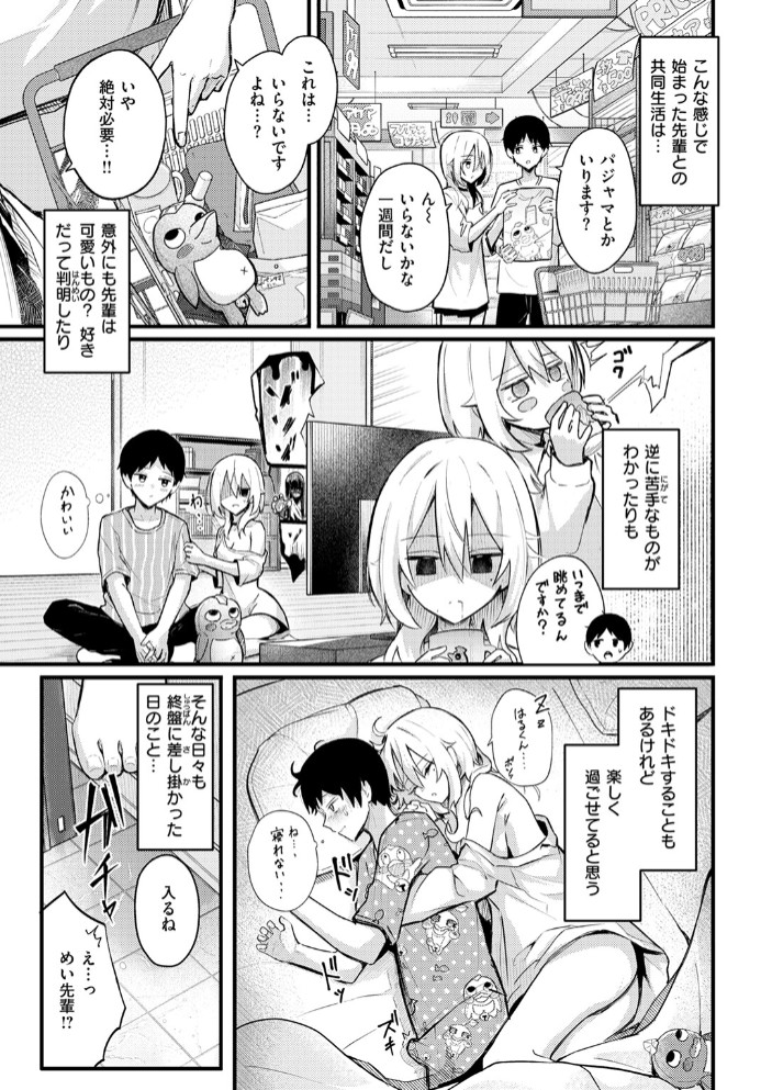 となりの先輩、無自覚すぎます9