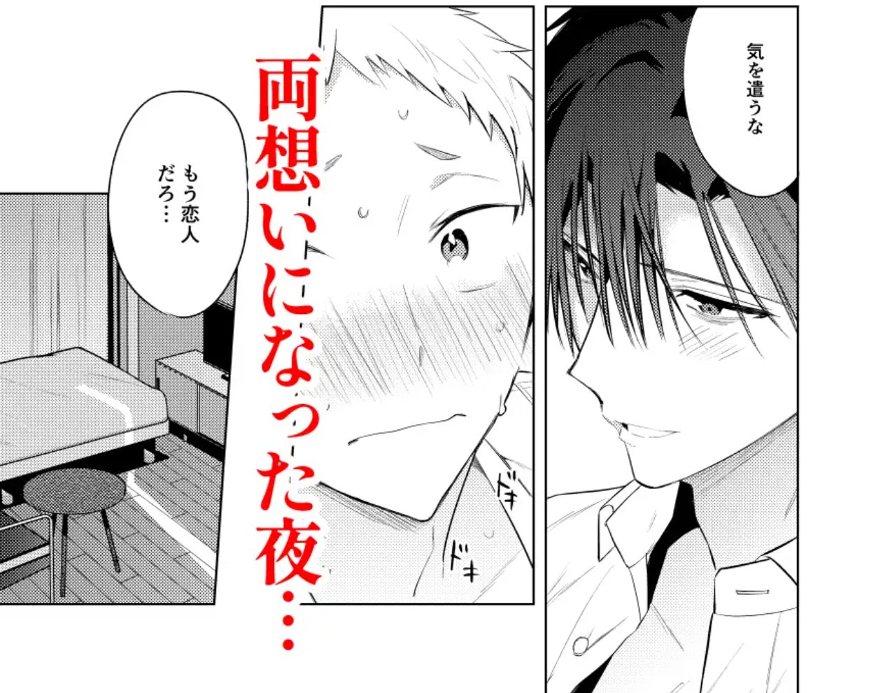 Tonight is the perfect time.～今夜は理想のふたり～2