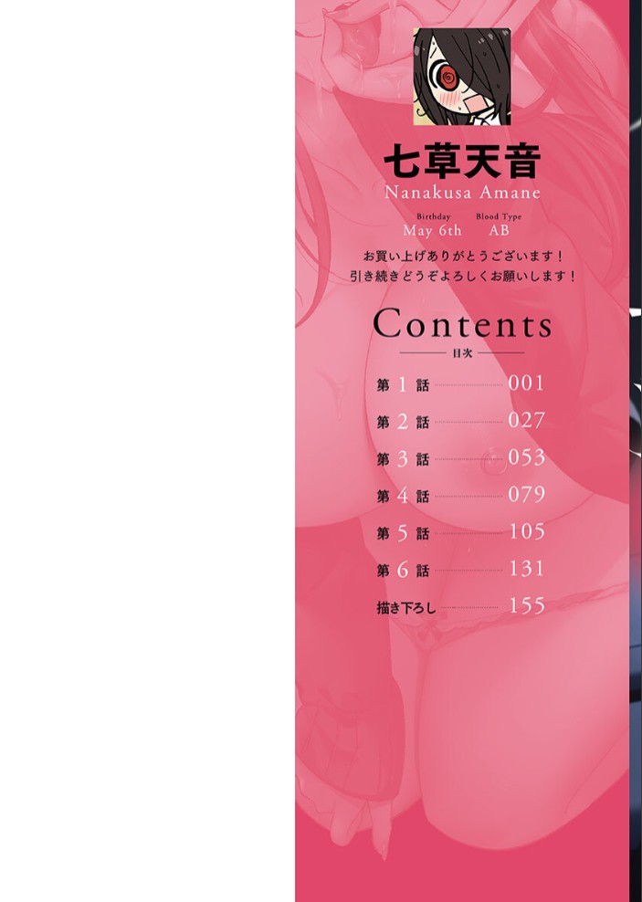 トロ沼に、イキ落ちる。【単行本版】2