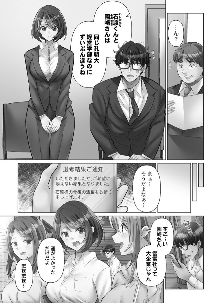 トロ沼に、イキ落ちる。【単行本版】4