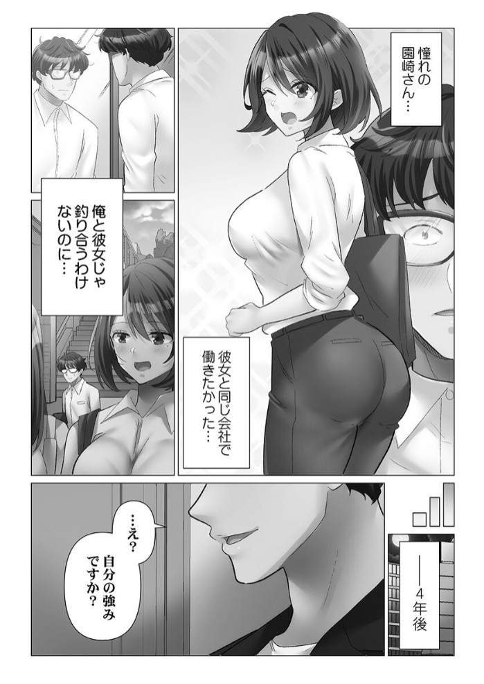 トロ沼に、イキ落ちる。【単行本版】5