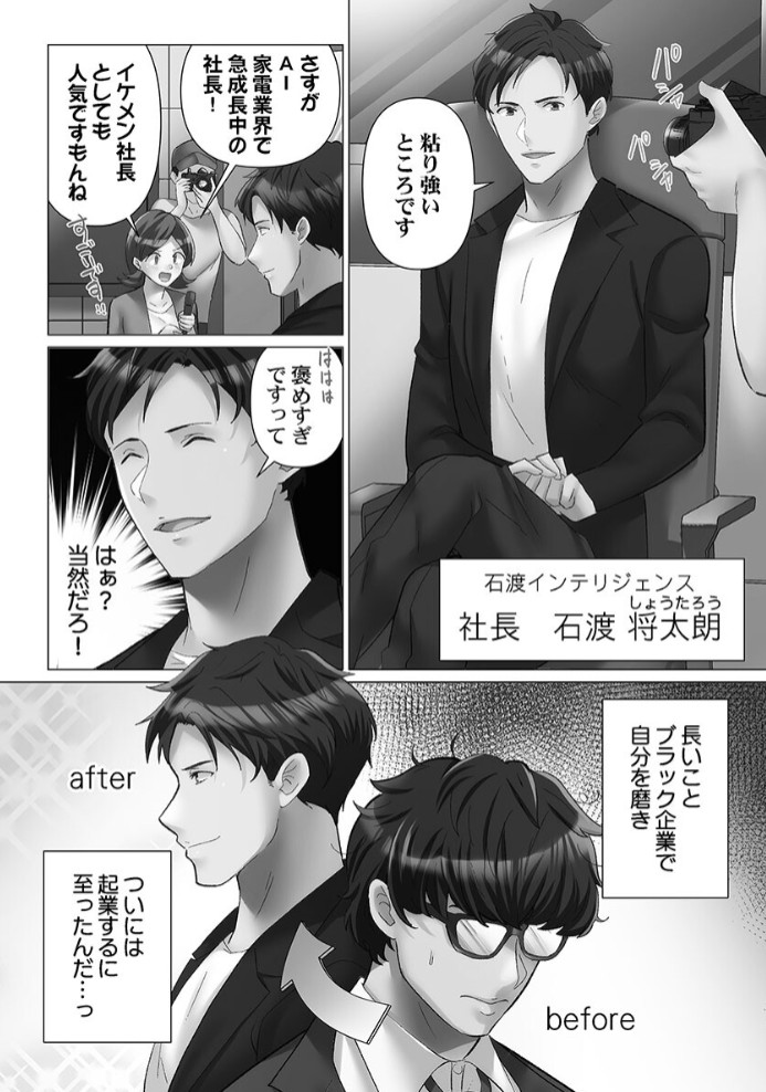 トロ沼に、イキ落ちる。【単行本版】6