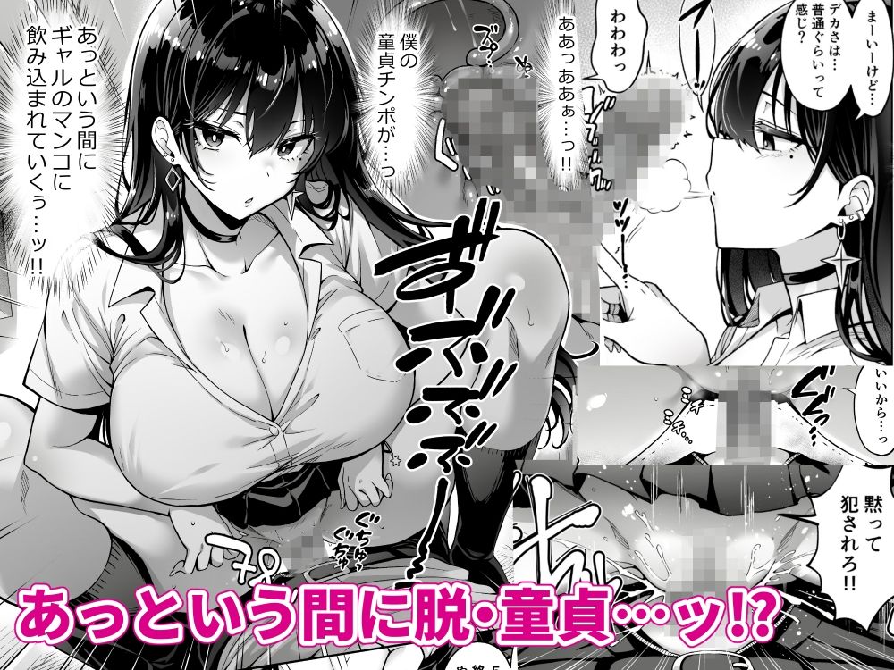 突然家に来たギャルに僕の童貞を奪われていった話4