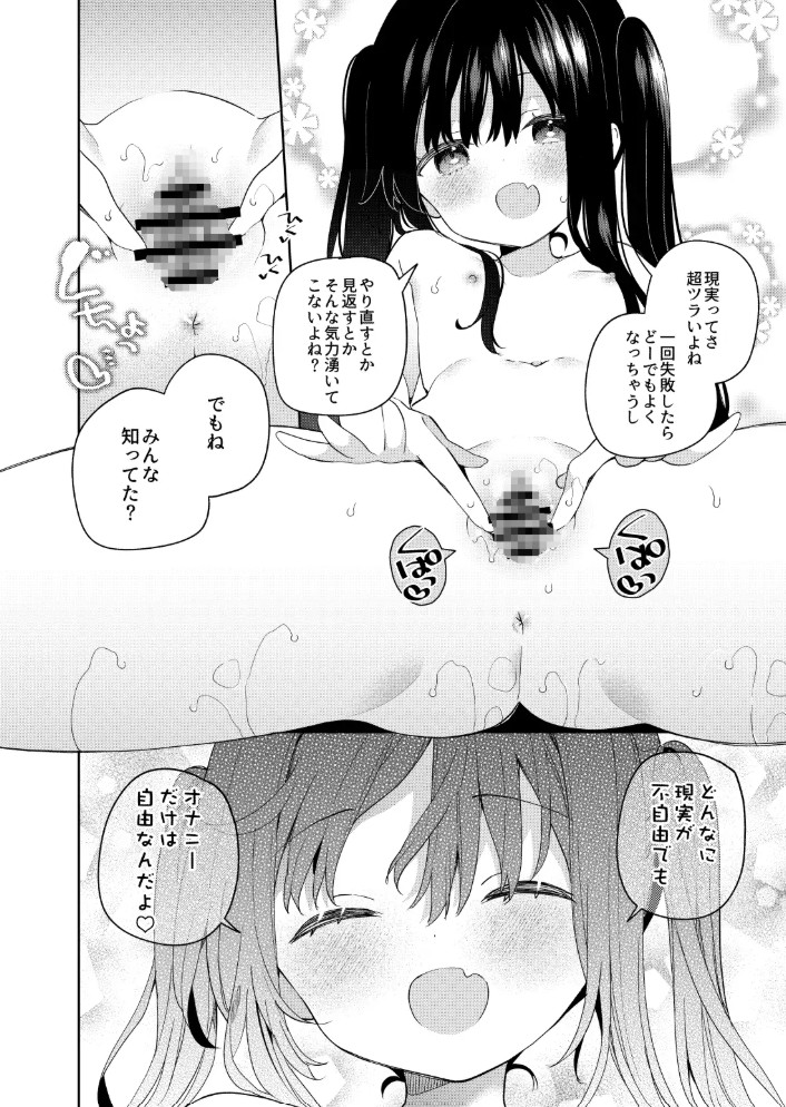 TSメ○ガキオナサポ配信10