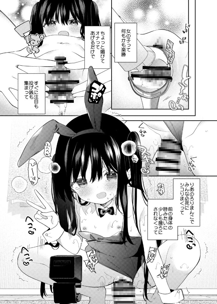 TSメ○ガキオナサポ配信9