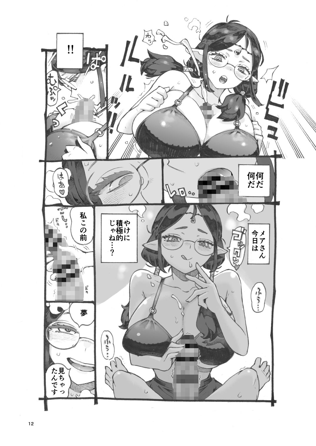 邪教徒エルフパパ活中10