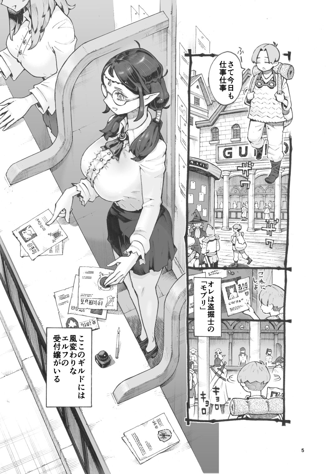 邪教徒エルフパパ活中3