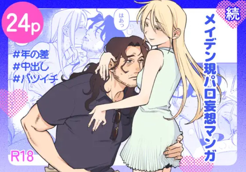 続・メイデン現パロ妄想マンガ1