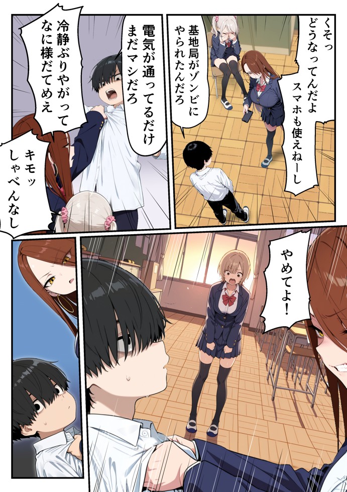 ゾンビに支配された学園で冴えない童貞のオタク君が少女たちの救世主になる話21