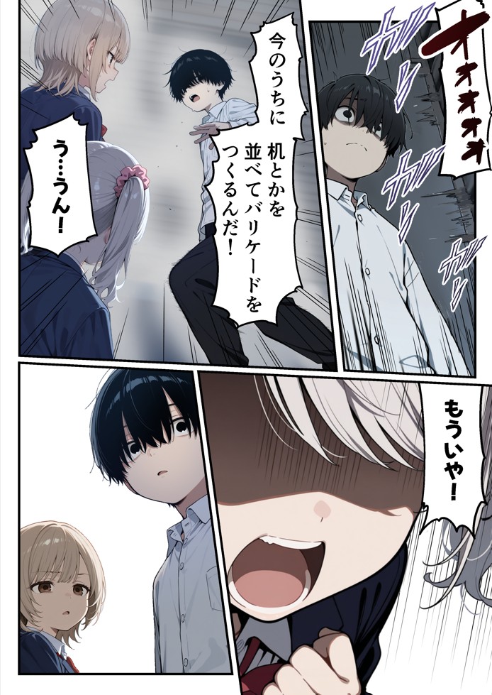 ゾンビに支配された学園で冴えない童貞のオタク君が少女たちの救世主になる話39