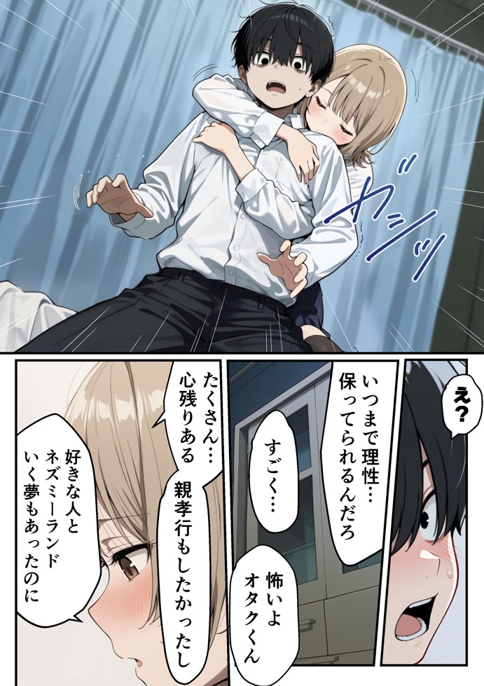 ゾンビに支配された学園で冴えない童貞のオタク君が少女たちの救世主になる話47