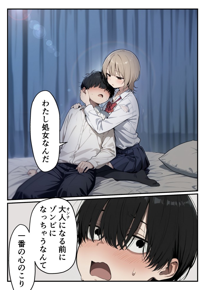 ゾンビに支配された学園で冴えない童貞のオタク君が少女たちの救世主になる話48