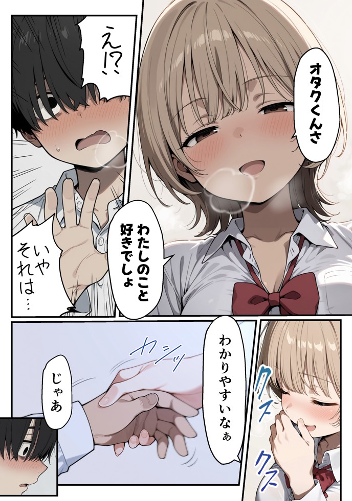 ゾンビに支配された学園で冴えない童貞のオタク君が少女たちの救世主になる話49