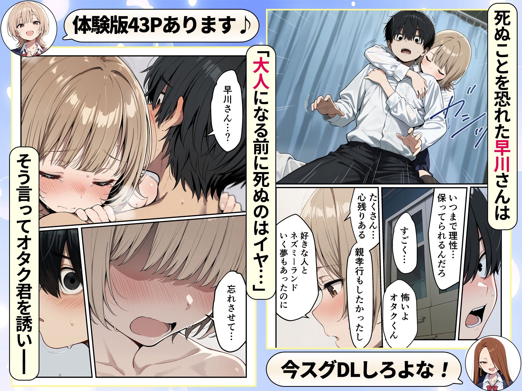 ゾンビに支配された学園で冴えない童貞のオタク君が少女たちの救世主になる話8