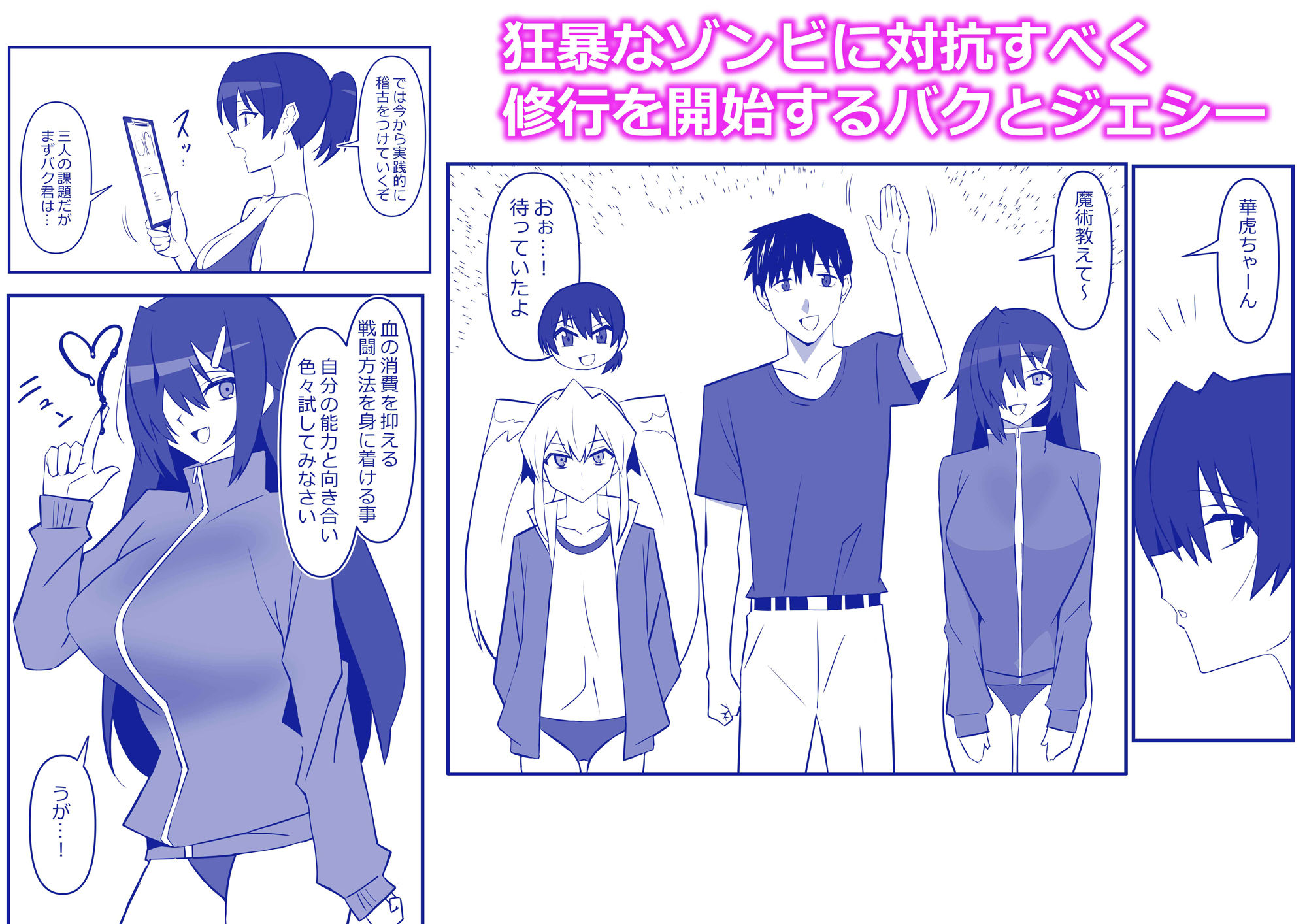 ゾンビハーレムライフ〜抗体持ちの俺と爆乳ゾンビ〜 第十一話2