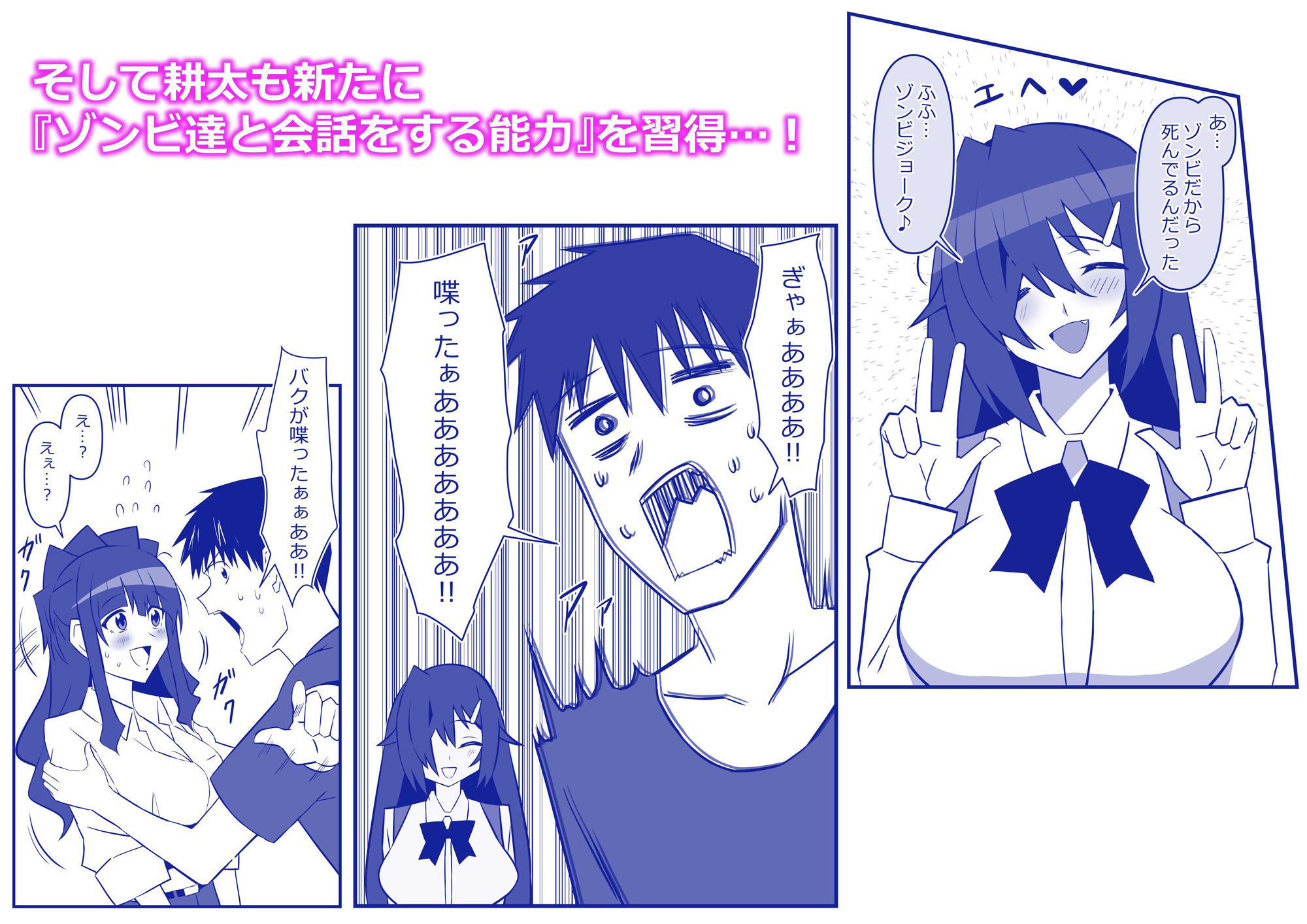 ゾンビハーレムライフ〜抗体持ちの俺と爆乳ゾンビ〜 第十一話3