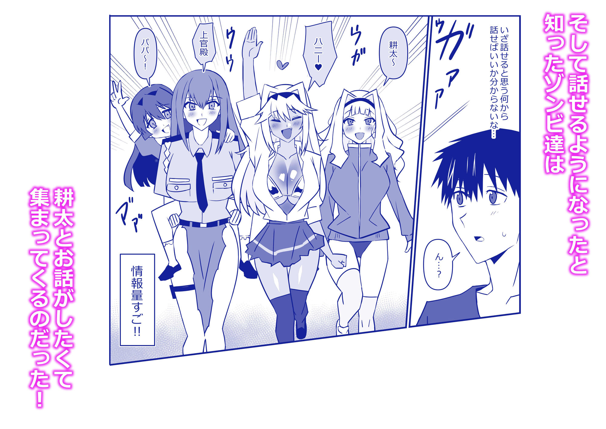 ゾンビハーレムライフ〜抗体持ちの俺と爆乳ゾンビ〜 第十一話4