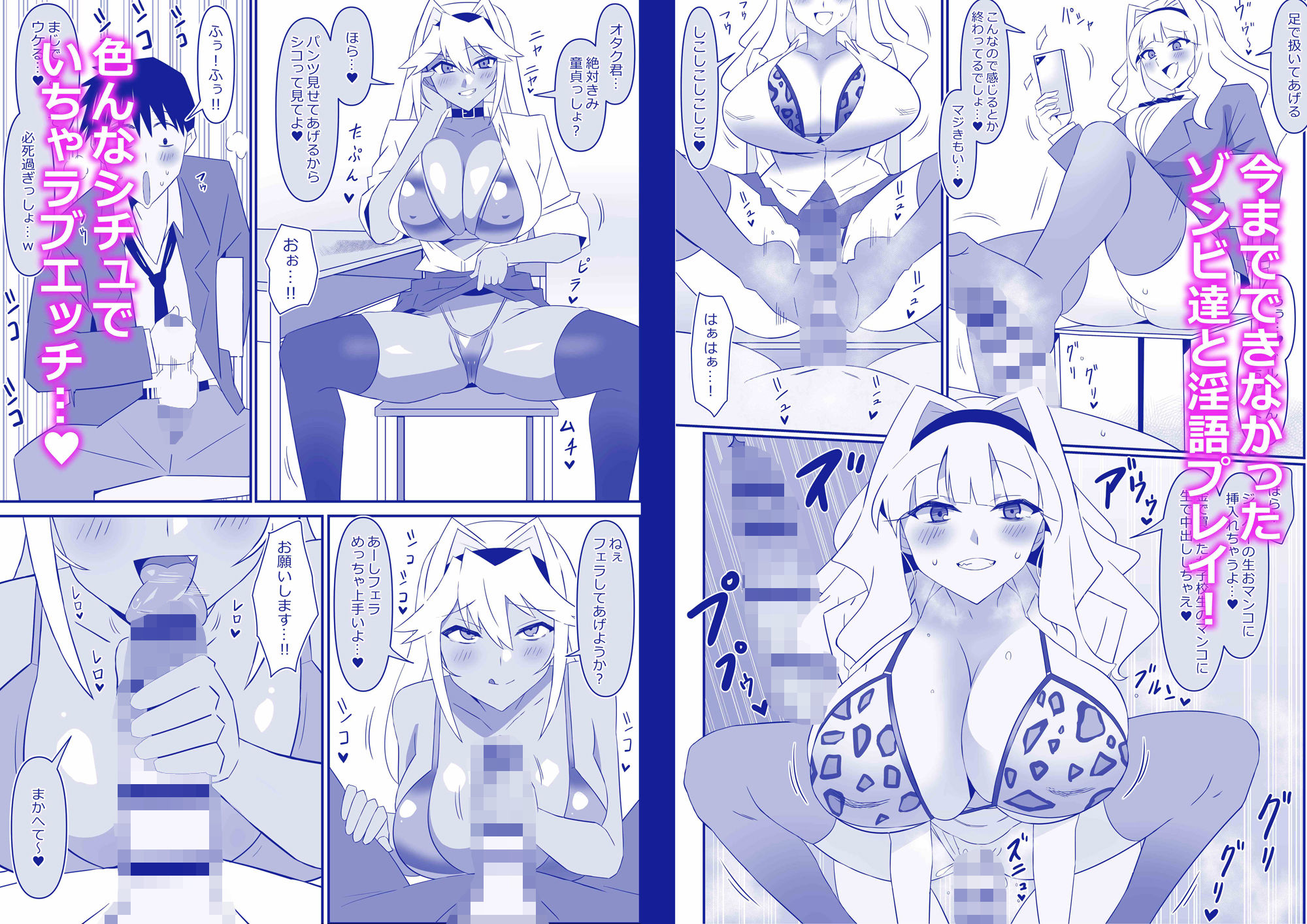 ゾンビハーレムライフ〜抗体持ちの俺と爆乳ゾンビ〜 第十一話5