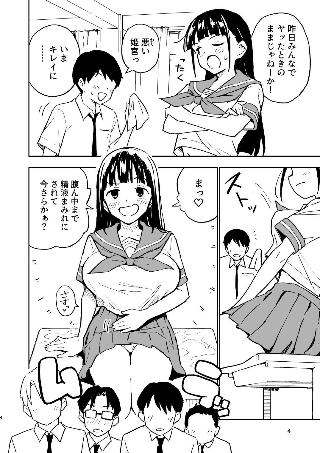 1ヶ月妊娠しなければ男に戻れる話（4）2