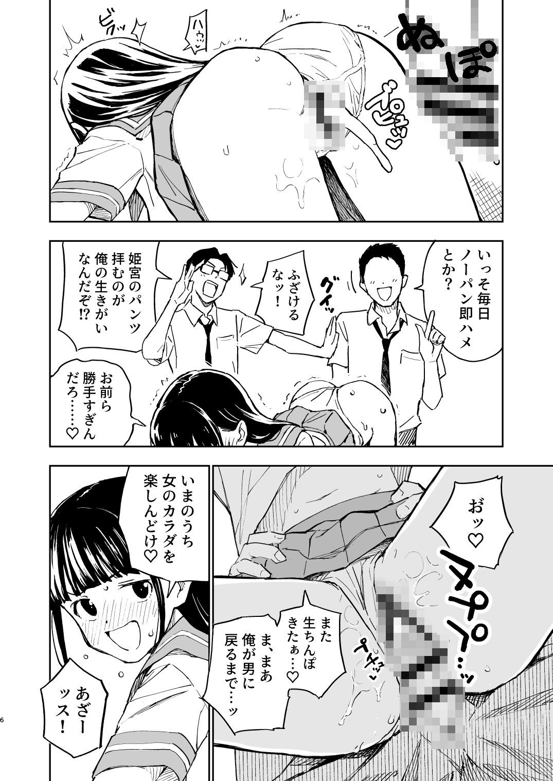 1ヶ月妊娠しなければ男に戻れる話（4）3