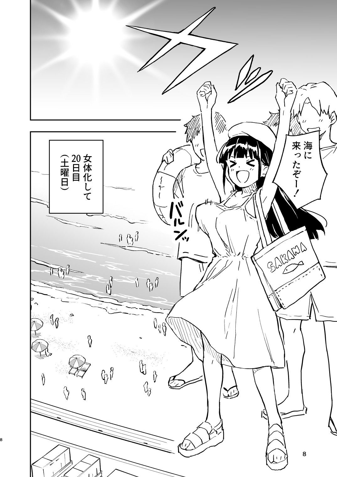 1ヶ月妊娠しなければ男に戻れる話（4）4