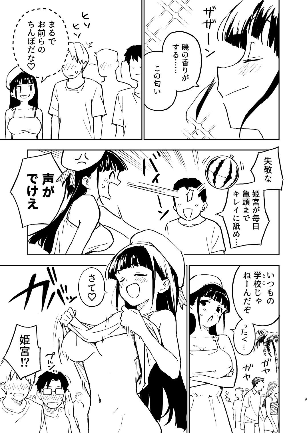 1ヶ月妊娠しなければ男に戻れる話（4）5