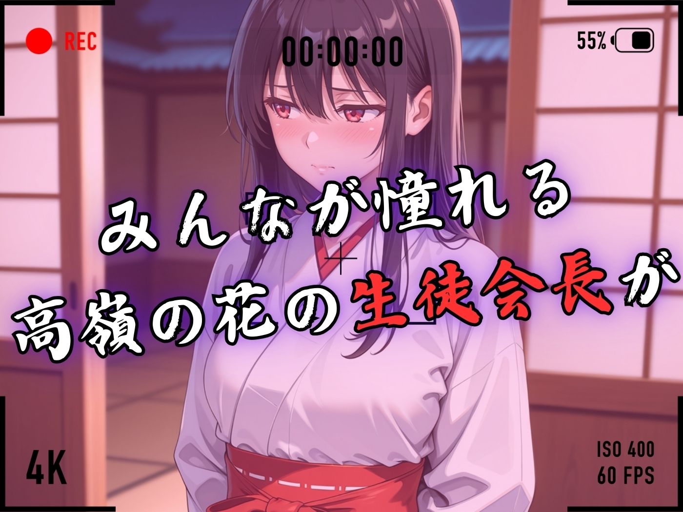 【4Kイラスト】1万3000人の生徒を抱いた校長による榊原春香への性指導(巫女バイト編)4