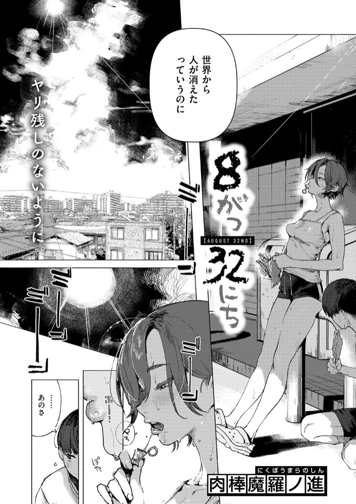 8がつ32にち4