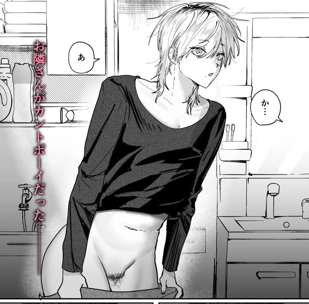 あまあま隣人の秘密2