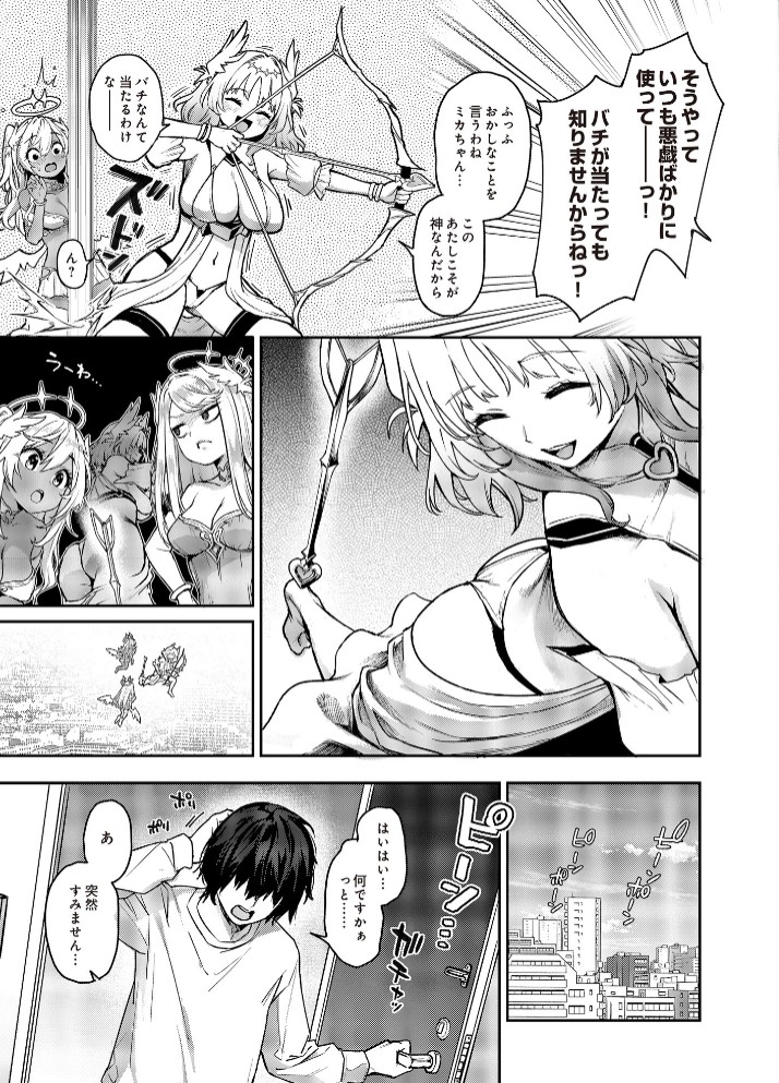 愛の女神なんですけど彼女にしてもらってイイですか？3