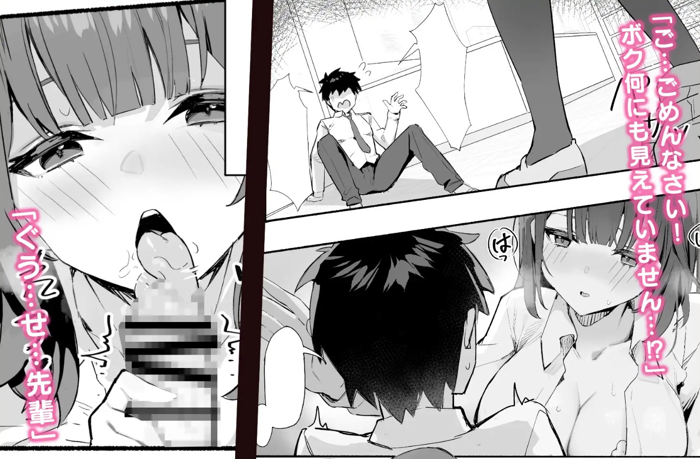 憧れの先輩と僕の秘密3