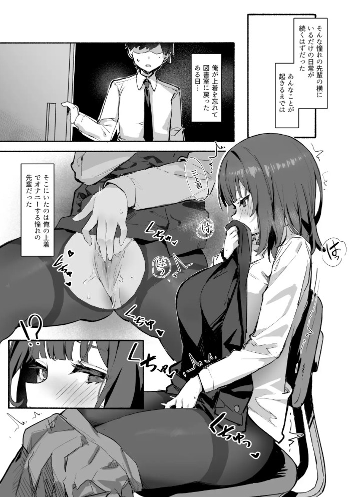 憧れの先輩と僕の秘密7