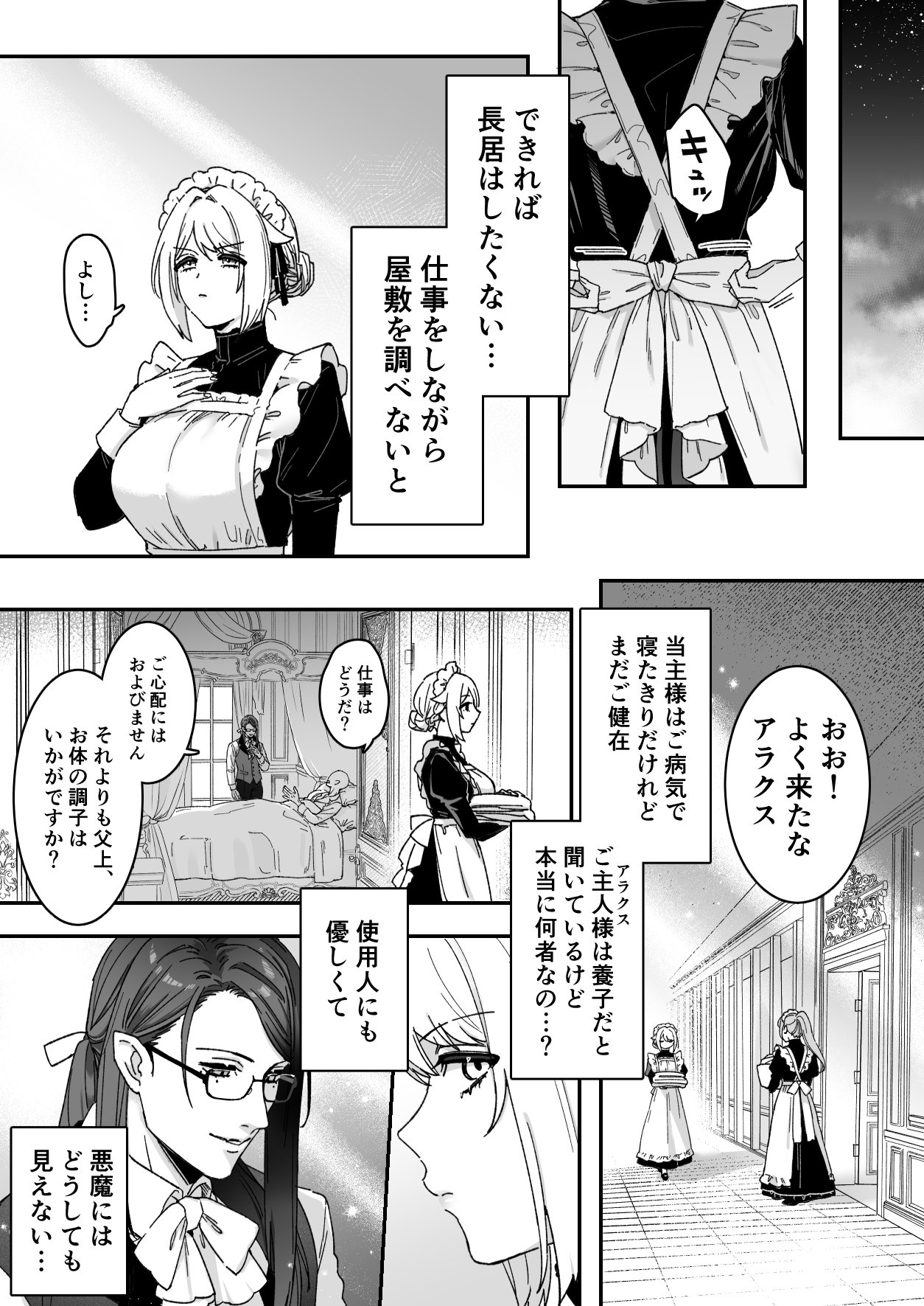 悪魔の蛹室～ご主人様に拘束××されて淫らな身体に開発される～14