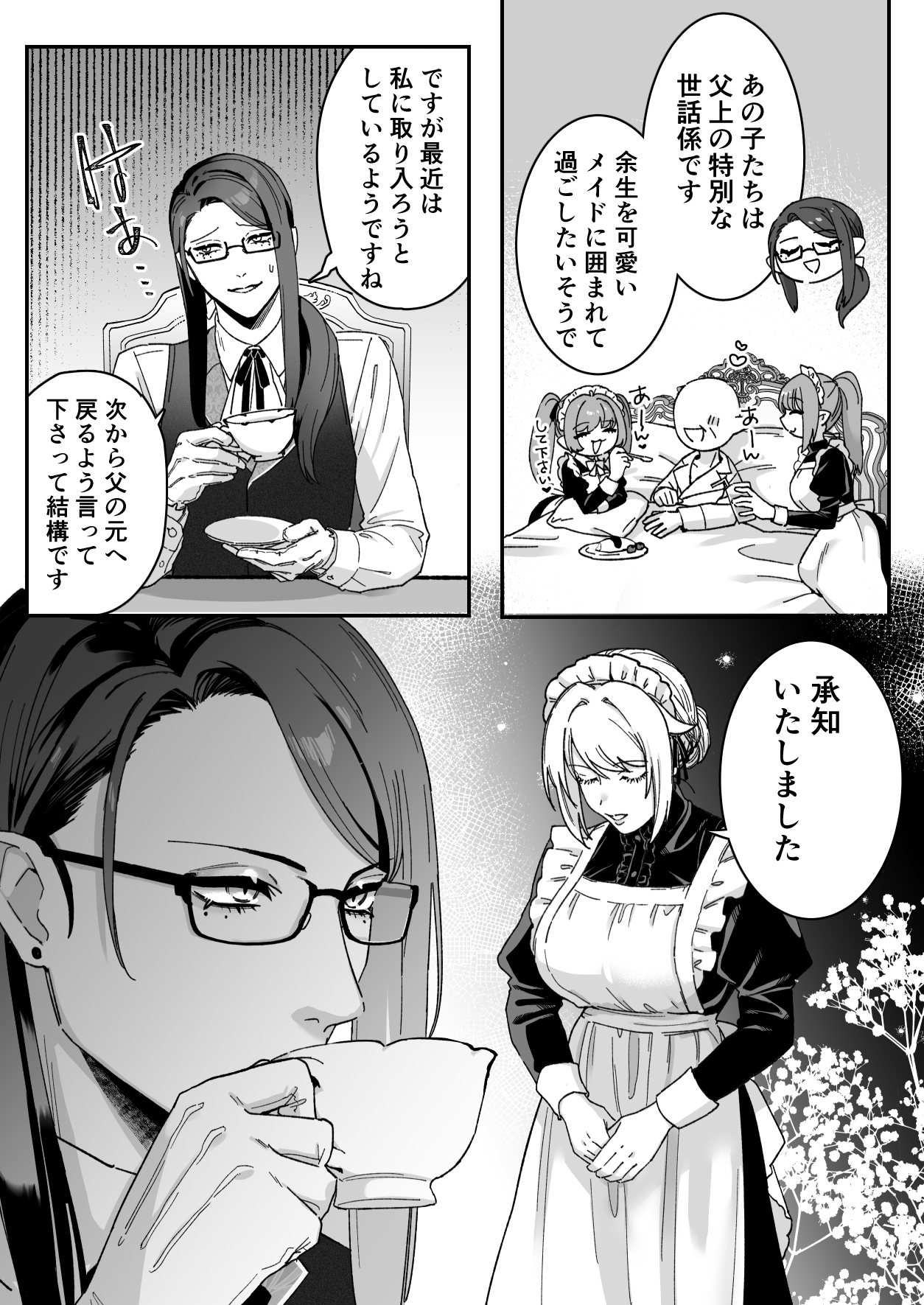 悪魔の蛹室～ご主人様に拘束××されて淫らな身体に開発される～19