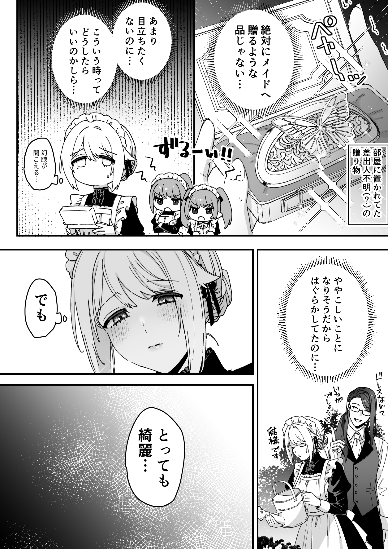 悪魔の蛹室～ご主人様に拘束××されて淫らな身体に開発される～22