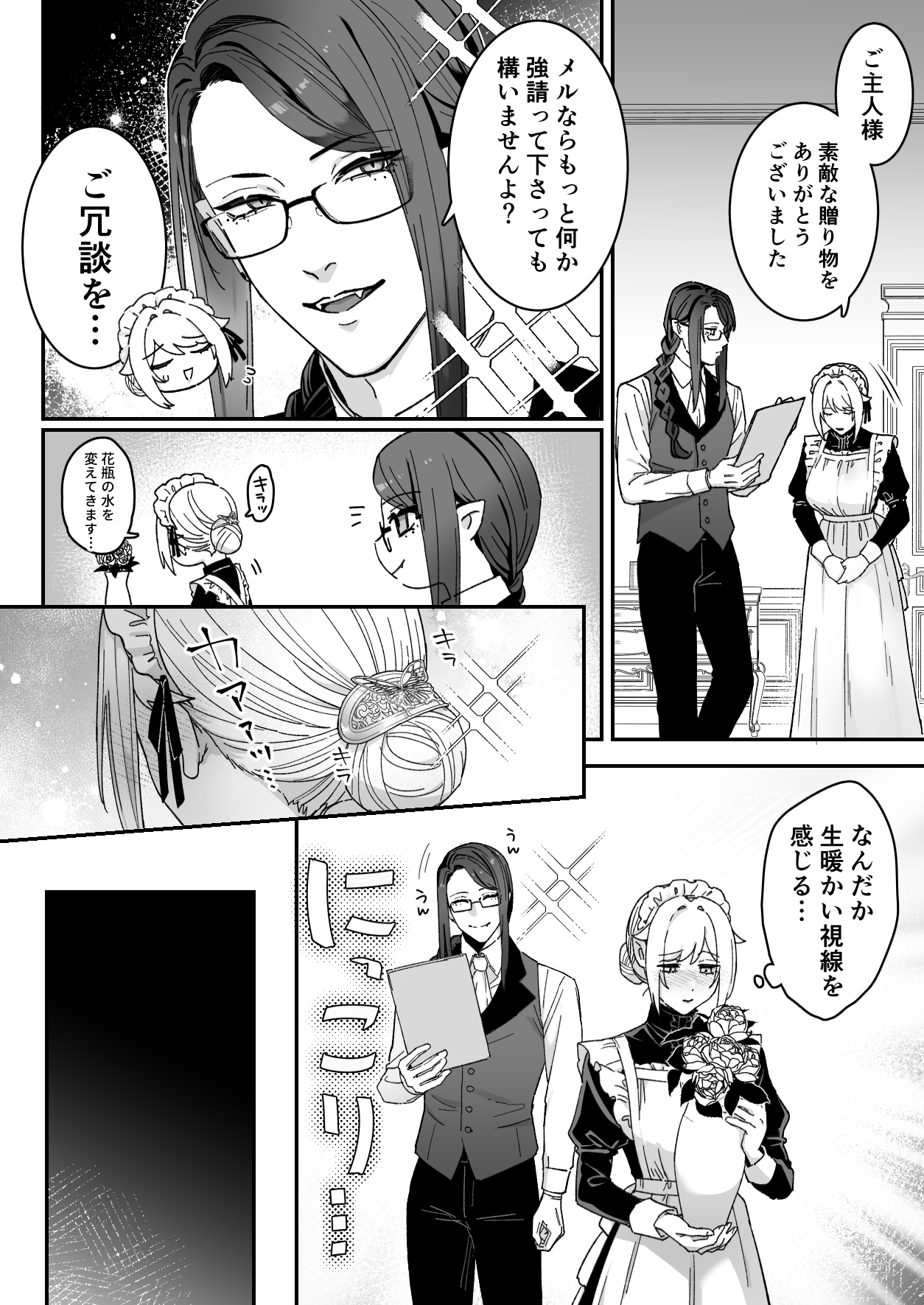 悪魔の蛹室～ご主人様に拘束××されて淫らな身体に開発される～23