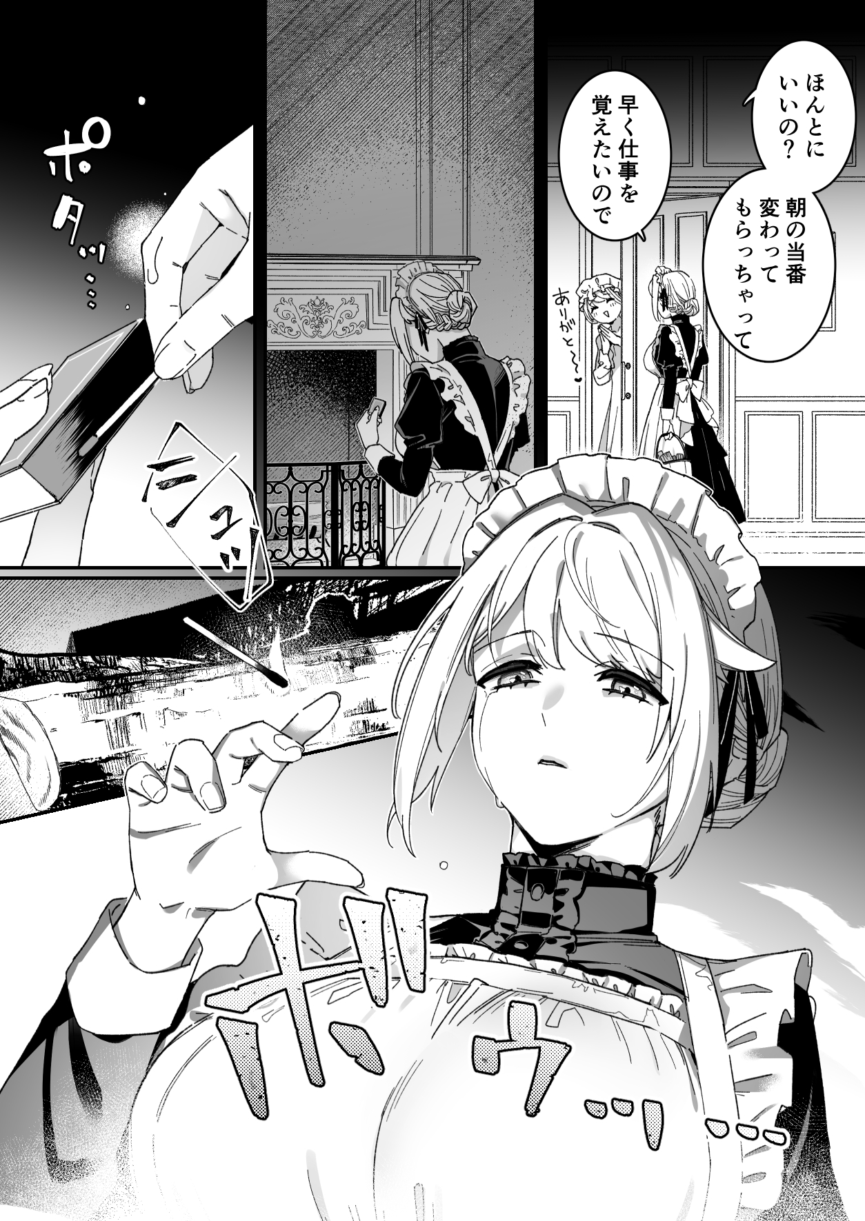 悪魔の蛹室～ご主人様に拘束××されて淫らな身体に開発される～24