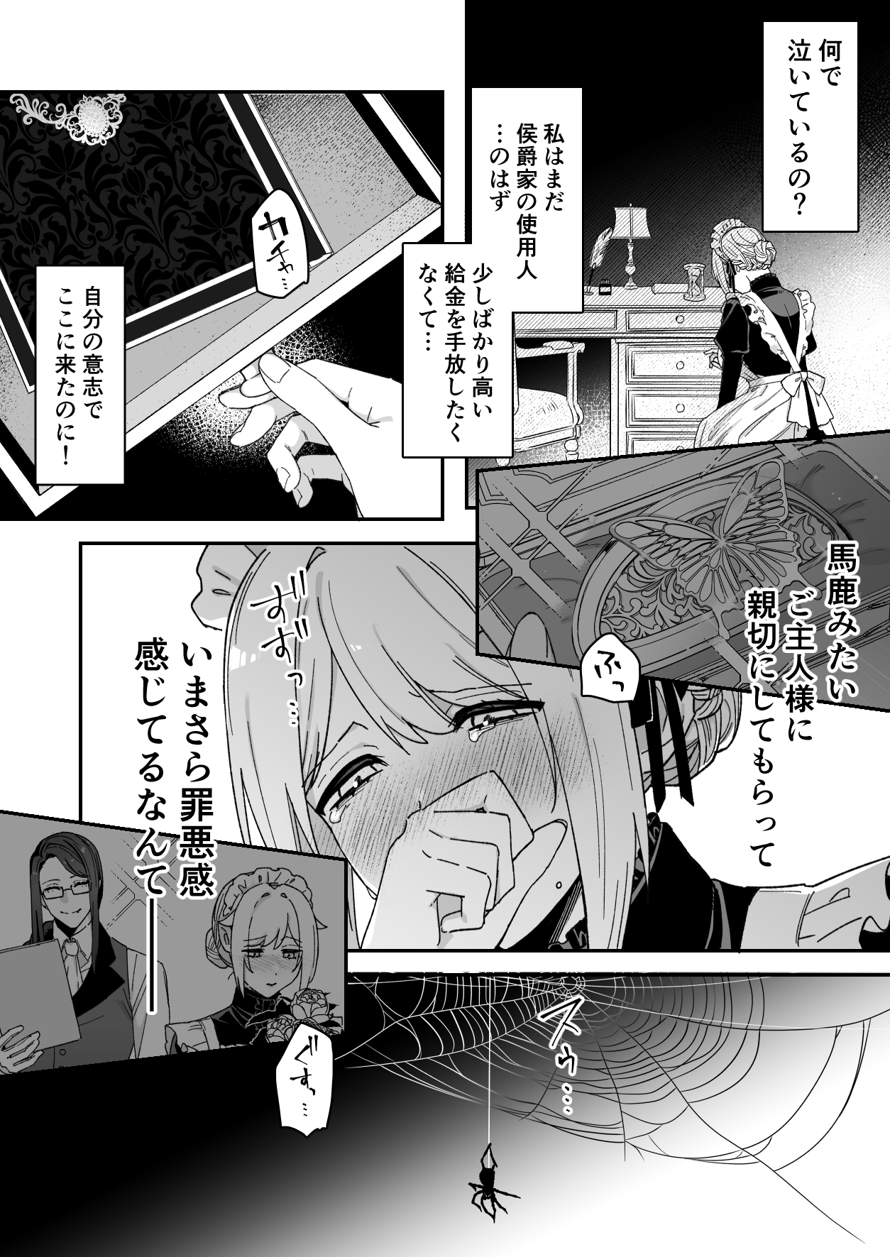 悪魔の蛹室～ご主人様に拘束××されて淫らな身体に開発される～25