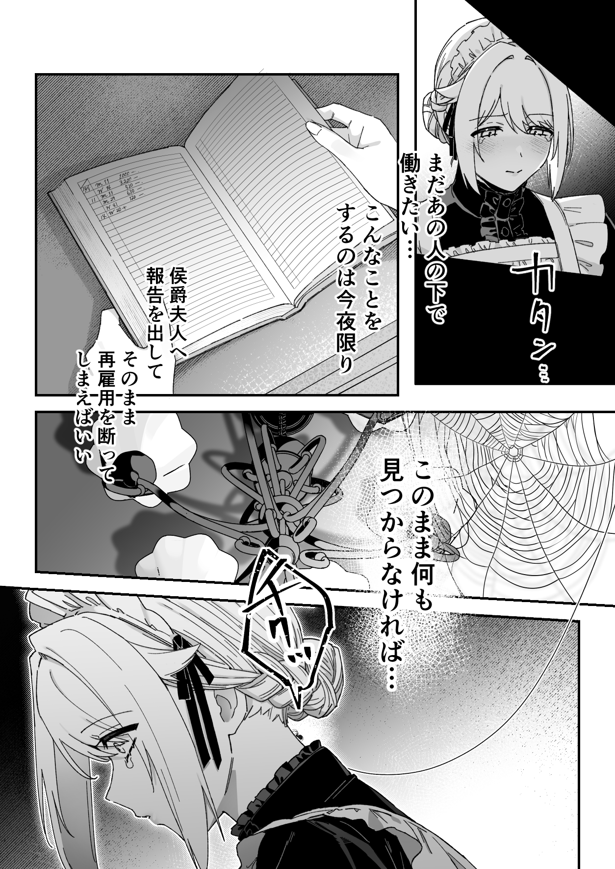 悪魔の蛹室～ご主人様に拘束××されて淫らな身体に開発される～26