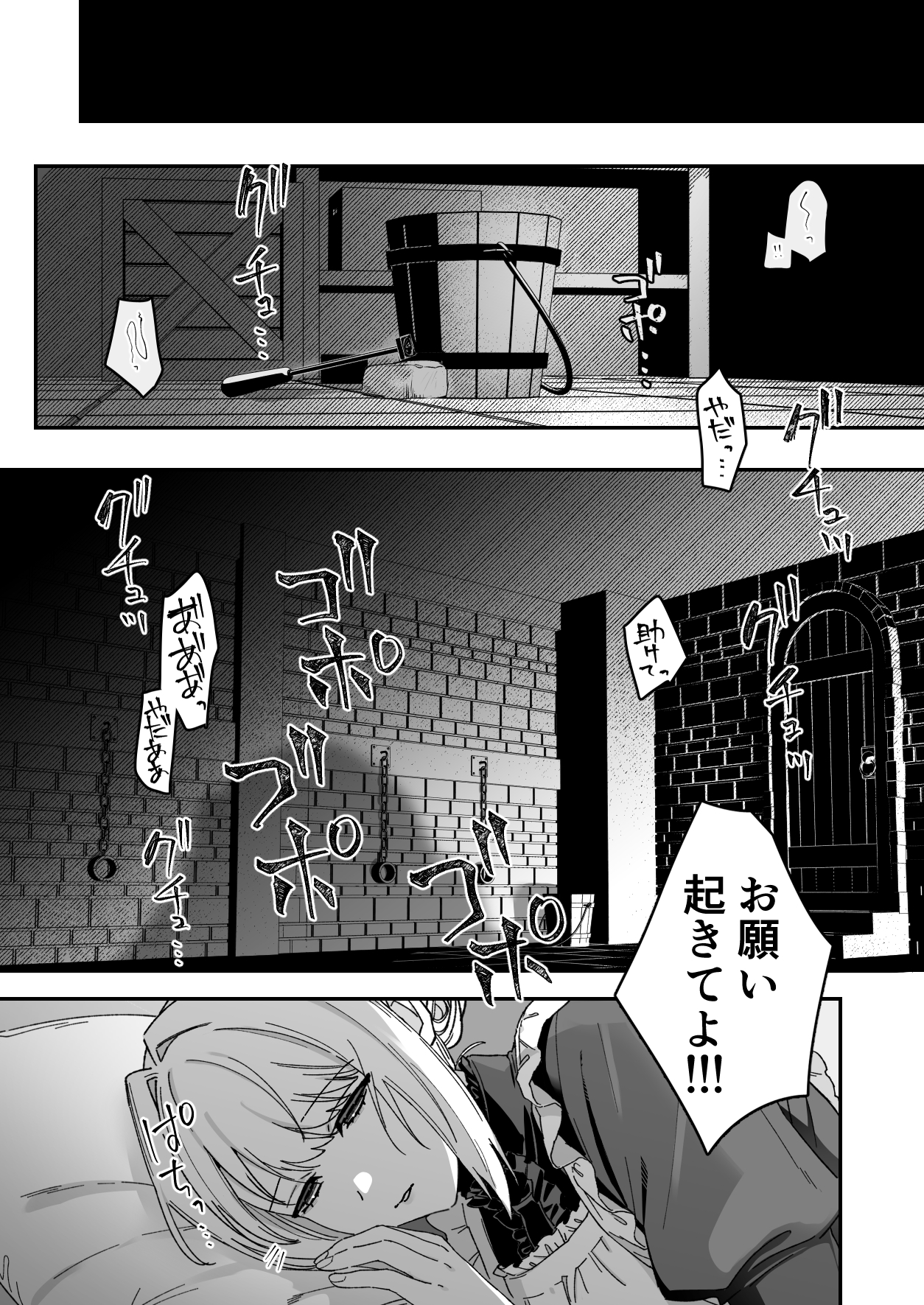 悪魔の蛹室～ご主人様に拘束××されて淫らな身体に開発される～28