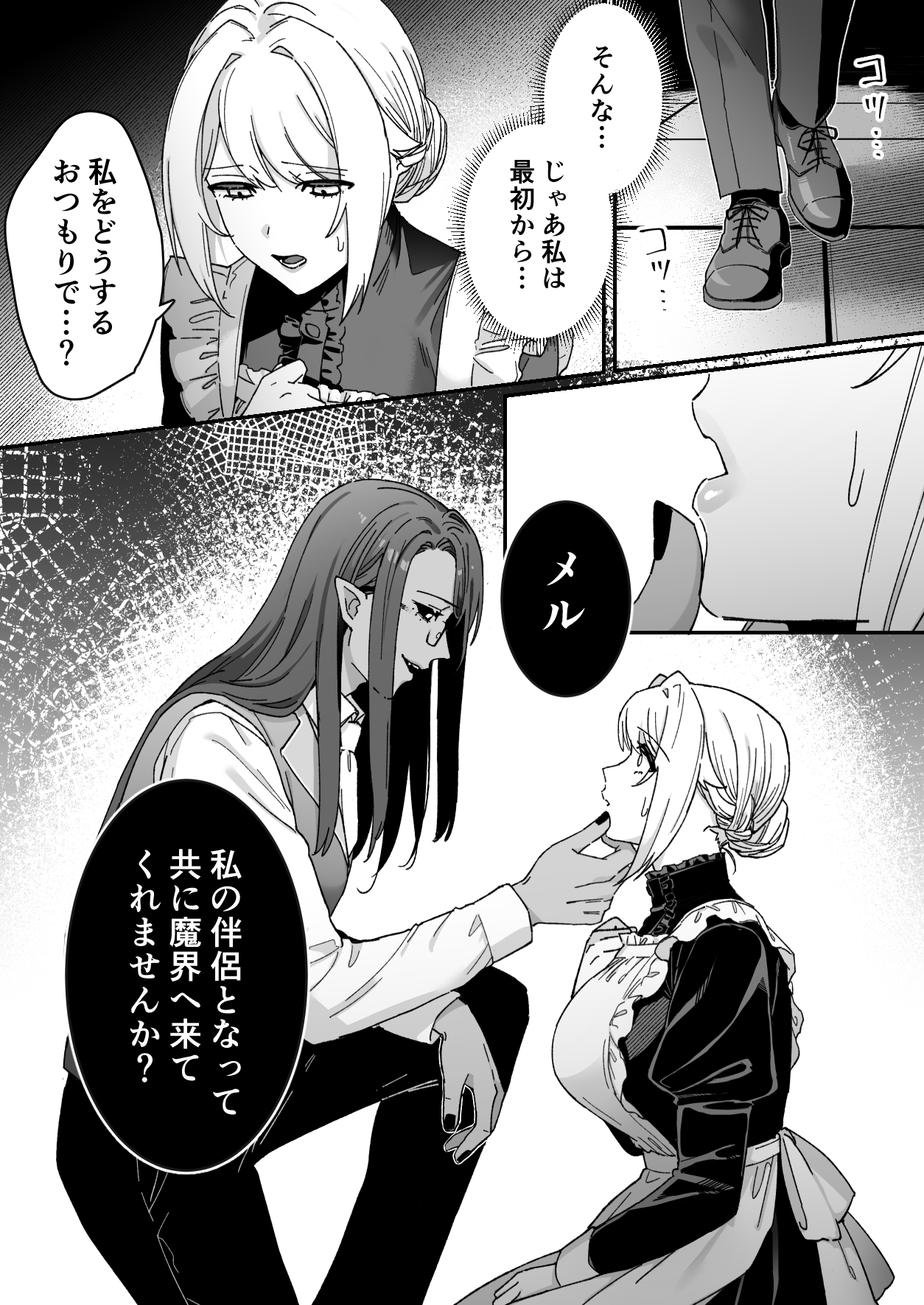 悪魔の蛹室～ご主人様に拘束××されて淫らな身体に開発される～32