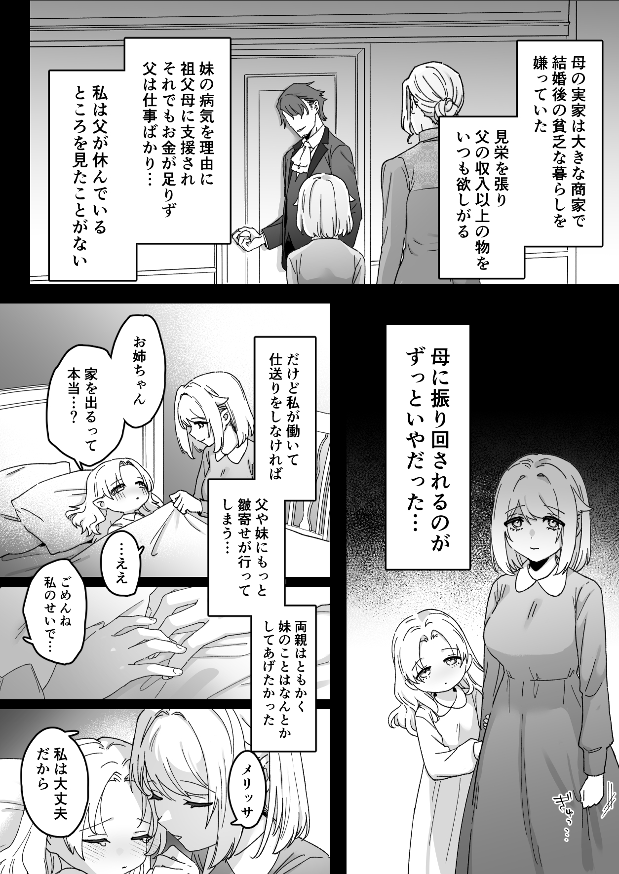 悪魔の蛹室～ご主人様に拘束××されて淫らな身体に開発される～7